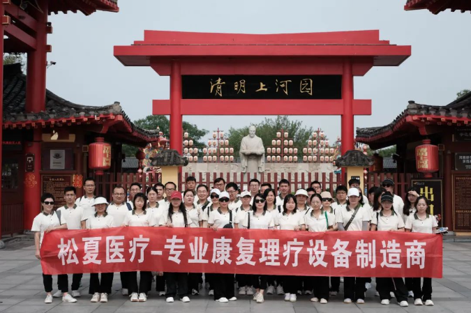 秋風(fēng)起，宋意濃 | 松夏醫(yī)療組織開(kāi)展清明上河園團(tuán)建活動(dòng)