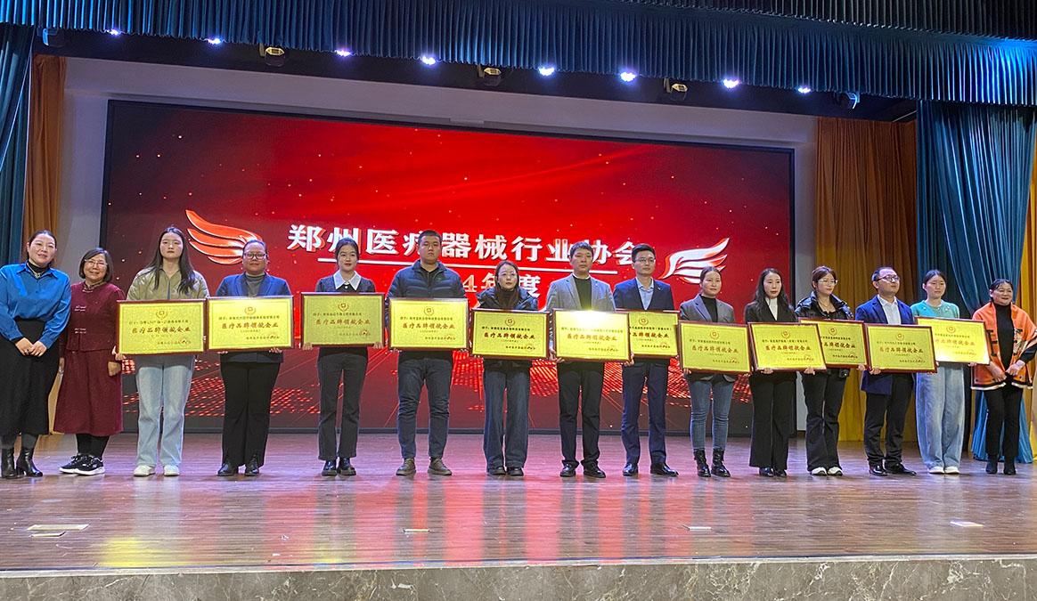 祝賀！松夏醫(yī)療攜德恩醫(yī)療在2024鄭州醫(yī)療器械行業(yè)協(xié)會(huì)榮獲雙冠：“醫(yī)療品牌領(lǐng)航企業(yè)”與“高質(zhì)量發(fā)展示范企業(yè)”