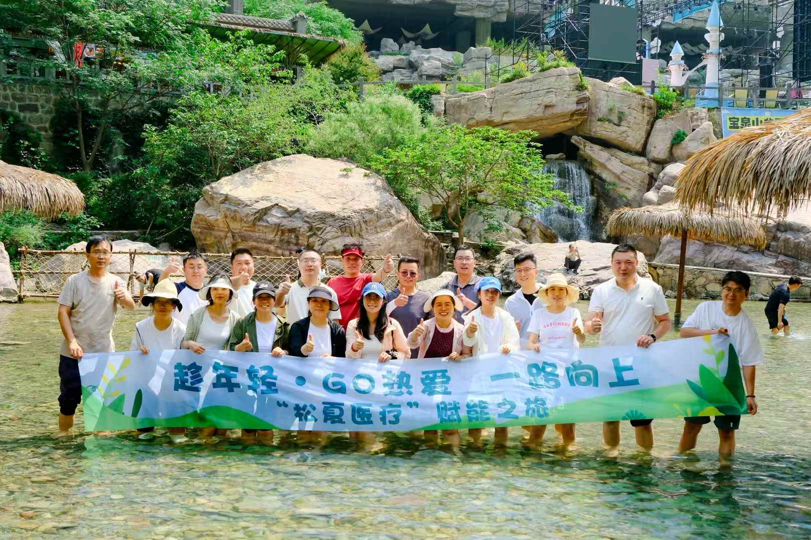 “清涼一夏，親近自然”——松夏醫(yī)療2025年寶泉崖天下一日游圓滿落幕